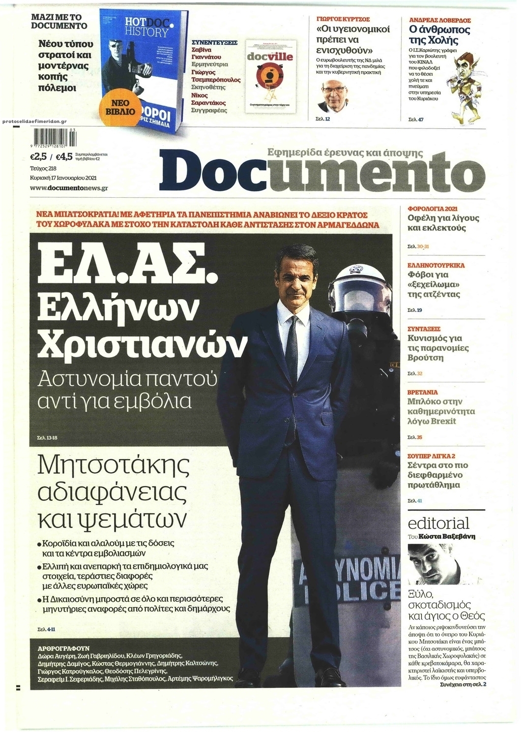 Πρωτοσέλιδο εφημερίδας Documento