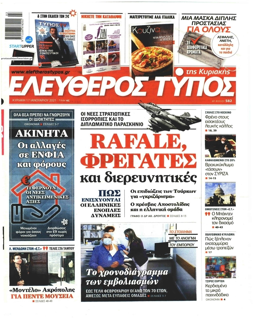 Πρωτοσέλιδο εφημερίδας Ελεύθερος Τύπος