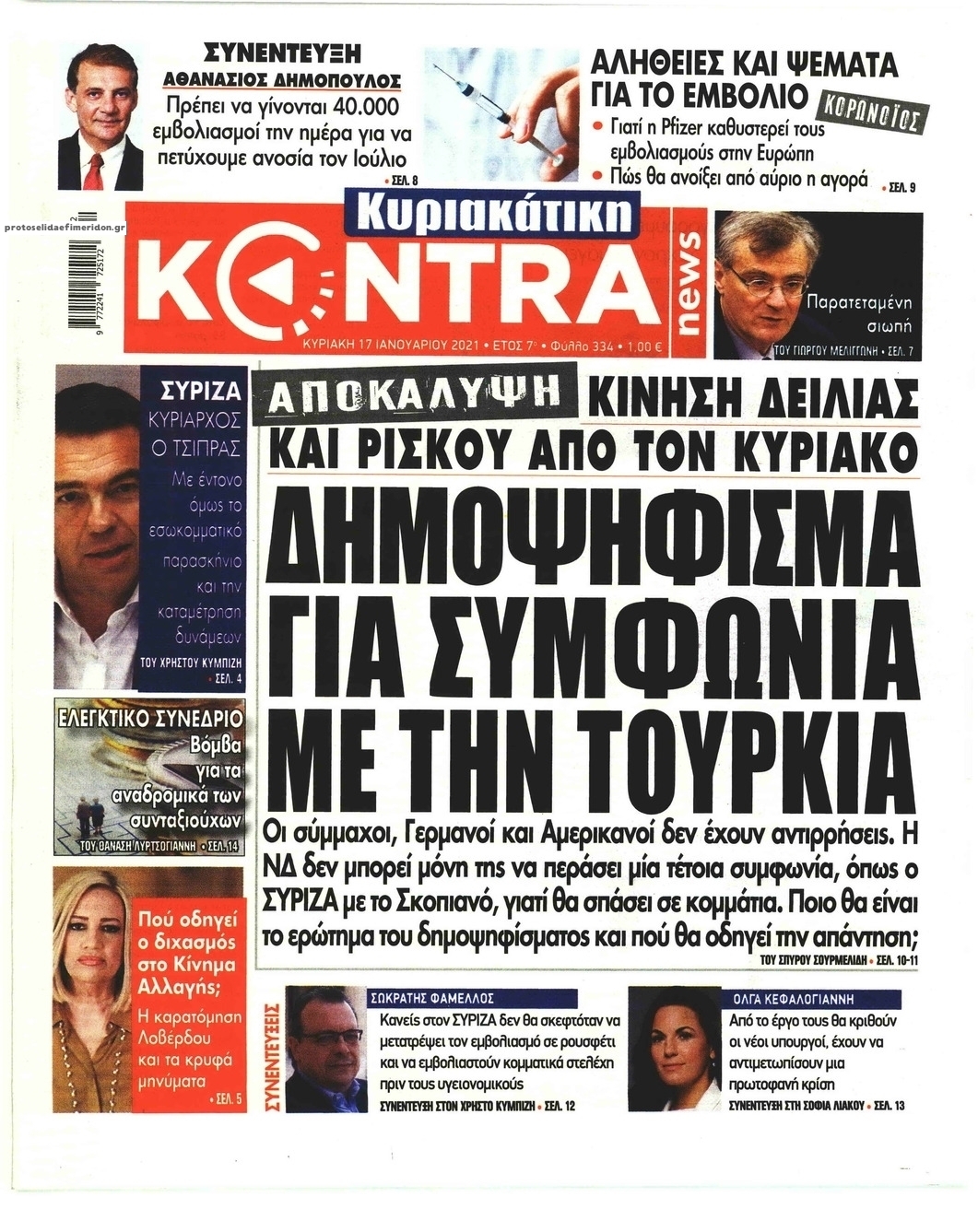 Πρωτοσέλιδο εφημερίδας Kontra News