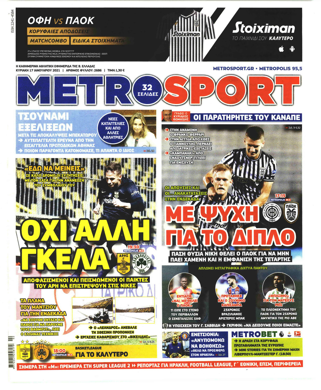 Πρωτοσέλιδο εφημερίδας Metrosport