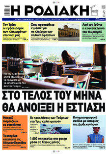 Ροδιακή