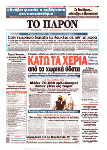 Το Παρόν