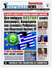 Υπέρβαση News