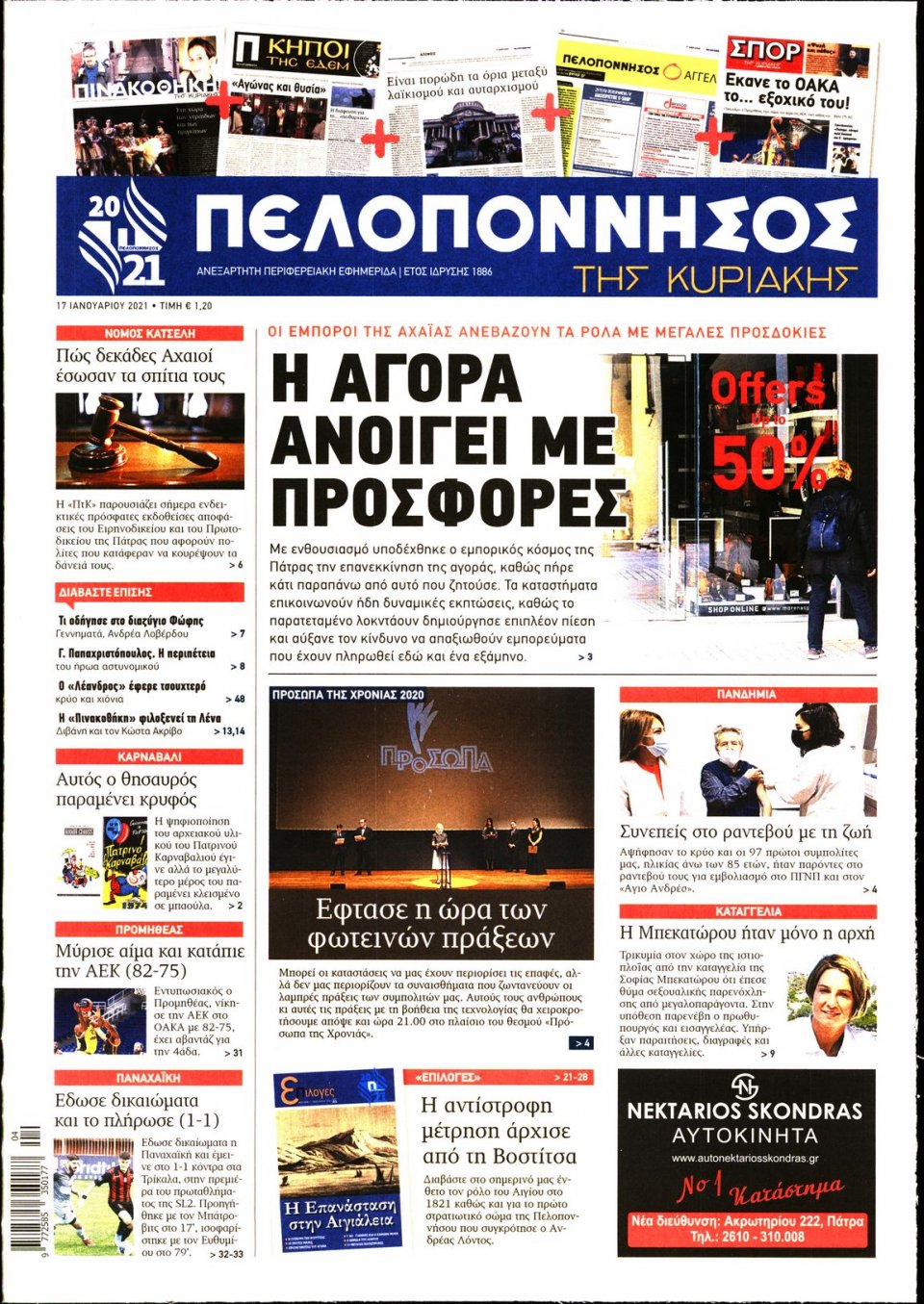 Πρωτοσέλιδο εφημερίδας Πελοπόννησος