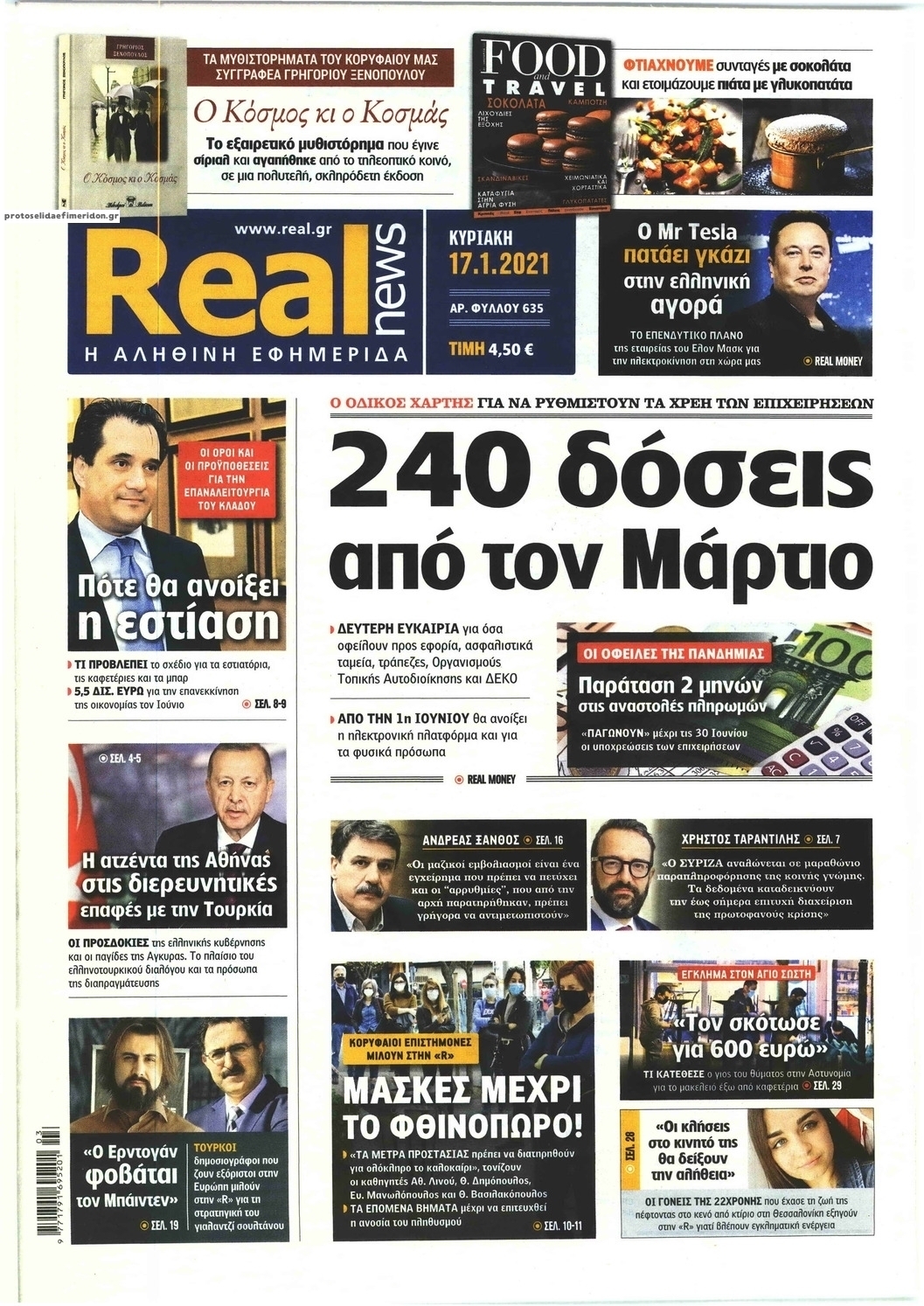 Πρωτοσέλιδο εφημερίδας Real News