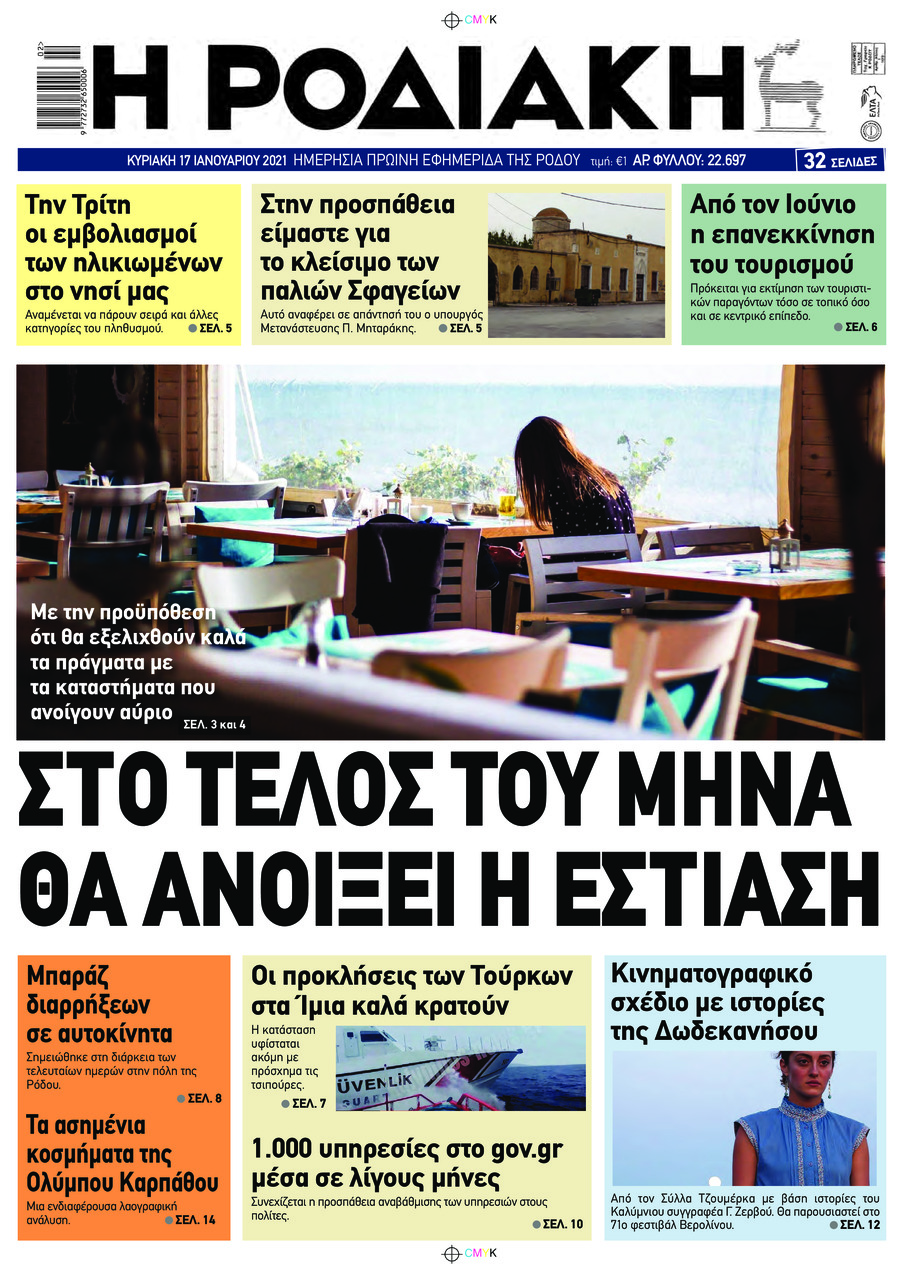 Πρωτοσέλιδο εφημερίδας 