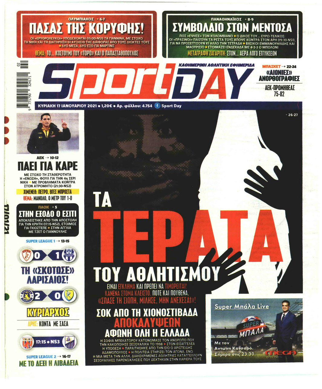 Πρωτοσέλιδο εφημερίδας Sportday