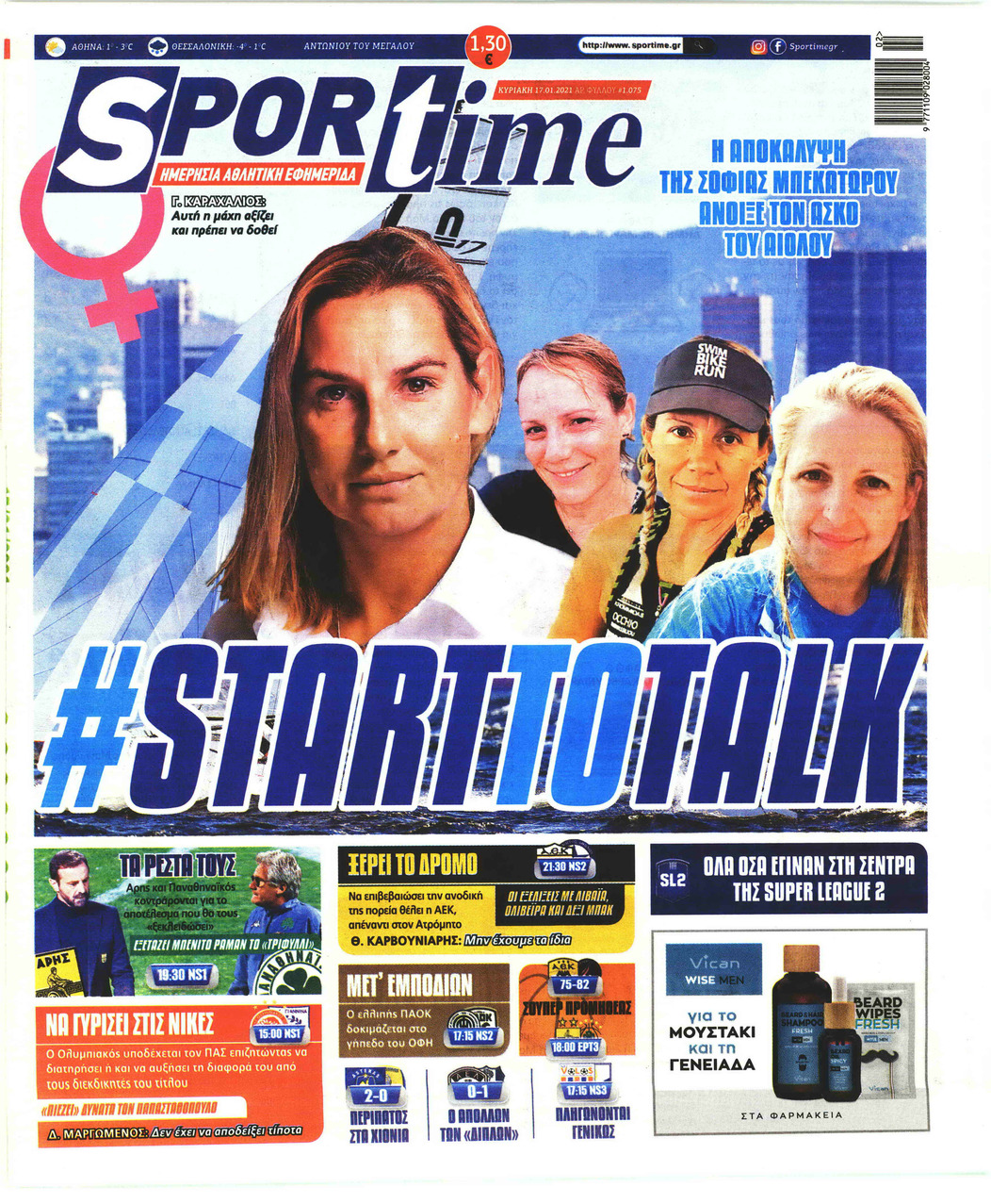 Πρωτοσέλιδο εφημερίδας Sportime