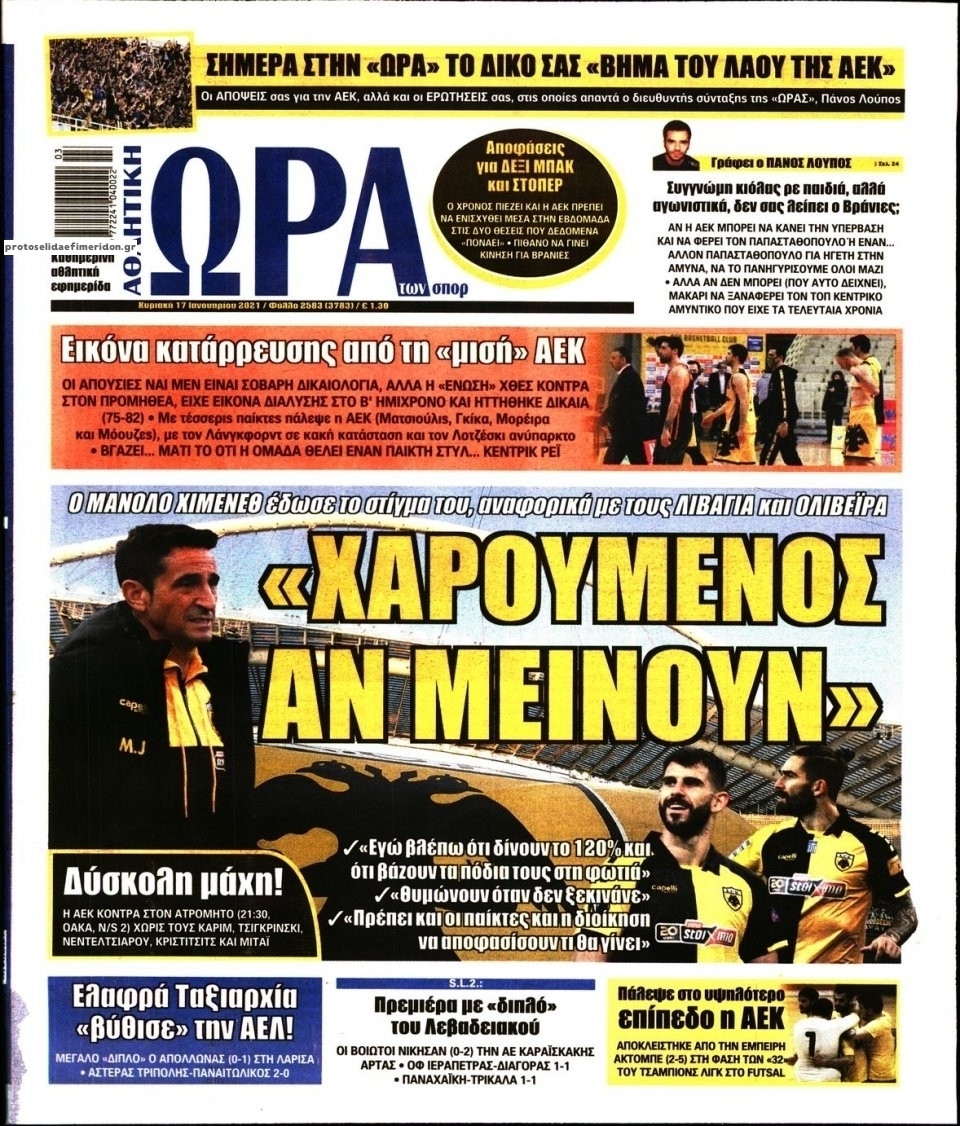 Πρωτοσέλιδο εφημερίδας Η ώρα των Σπορ