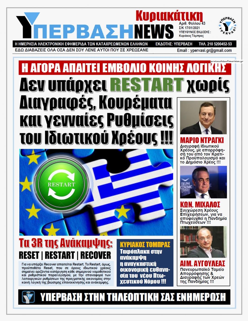 Πρωτοσέλιδο εφημερίδας Υπέρβαση News