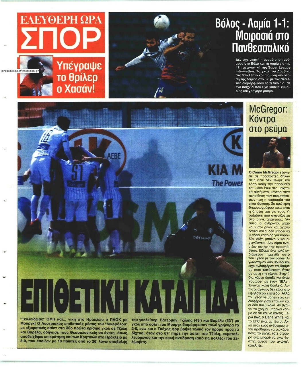 Οπισθόφυλλο εφημερίδας Ελεύθερη Ώρα