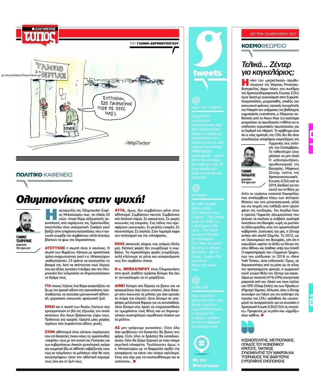 Οπισθόφυλλο εφημερίδας Ελεύθερος Τύπος