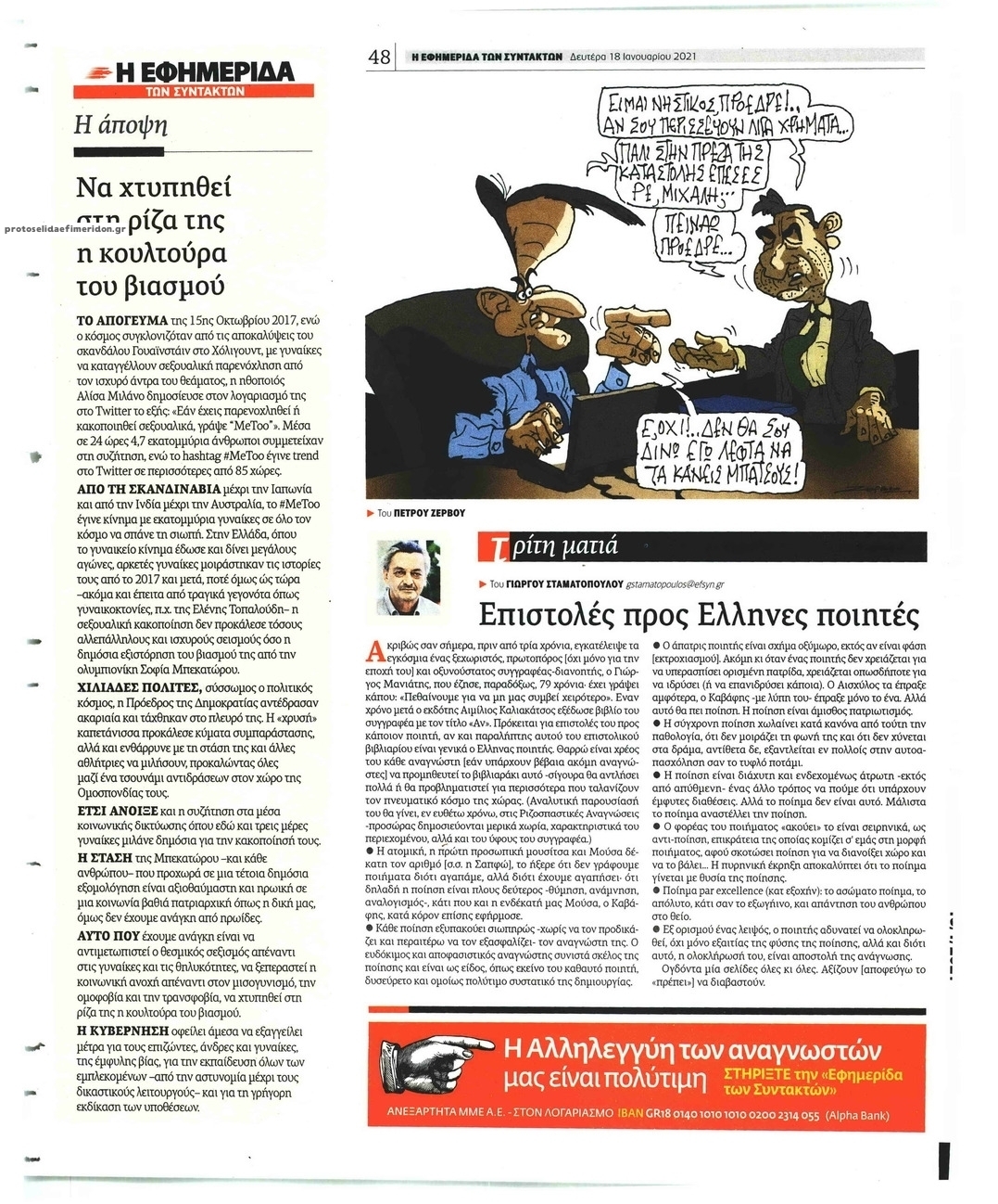 Οπισθόφυλλο εφημερίδας Των συντακτών