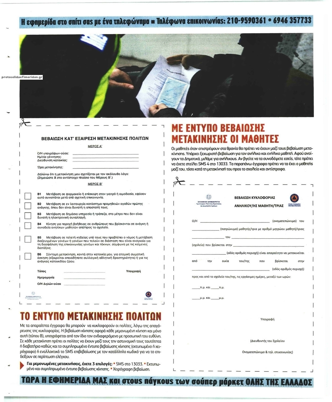 Οπισθόφυλλο εφημερίδας Μακελειό