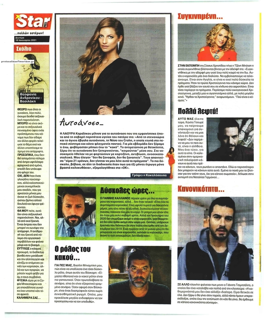 Οπισθόφυλλο εφημερίδας Star Press