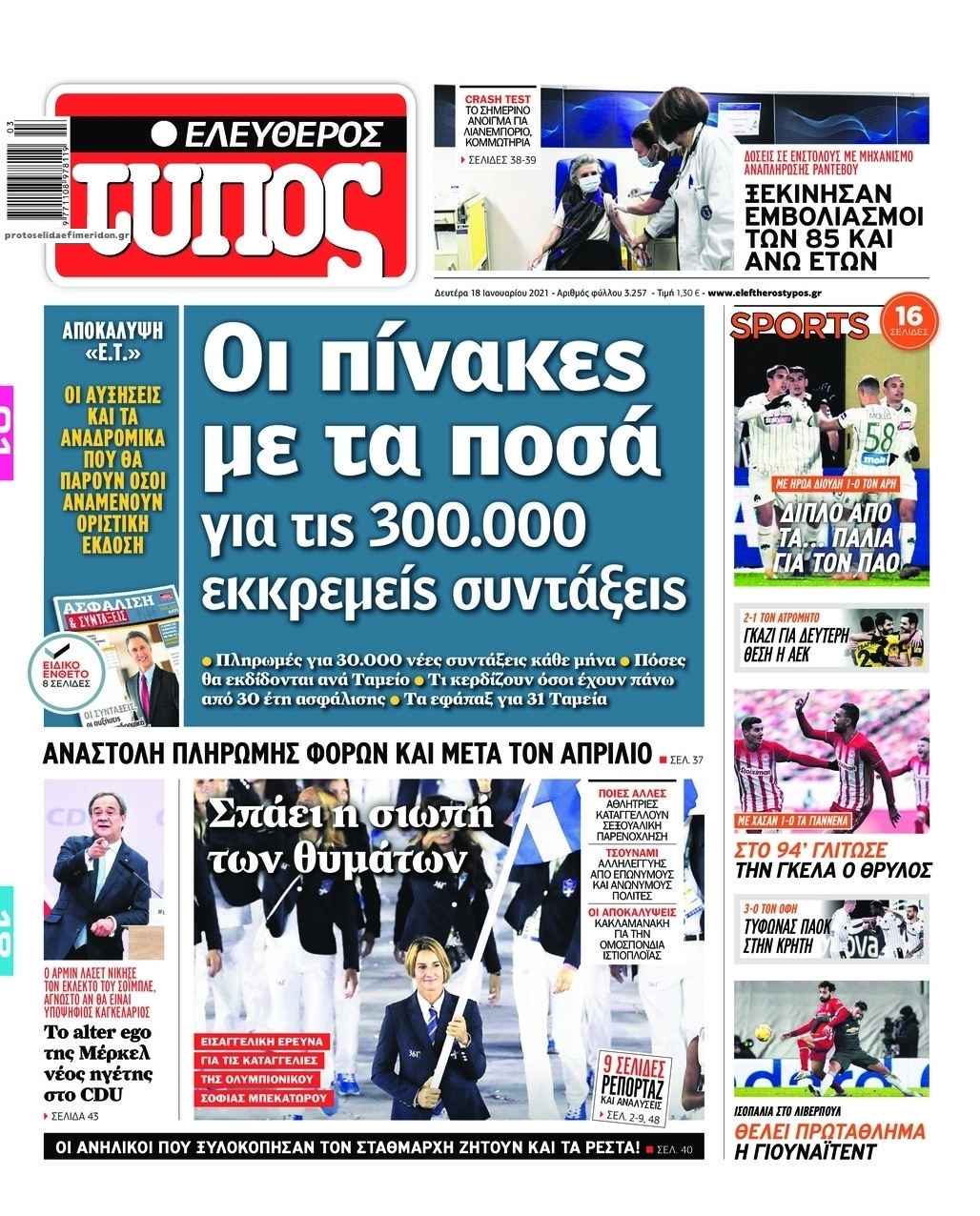 Πρωτοσέλιδο εφημερίδας Ελεύθερος Τύπος