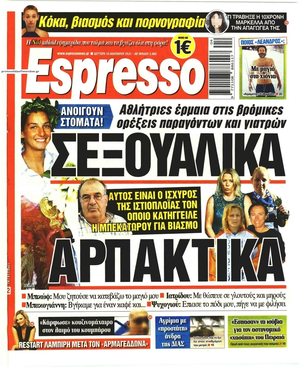 Πρωτοσέλιδο εφημερίδας Espresso