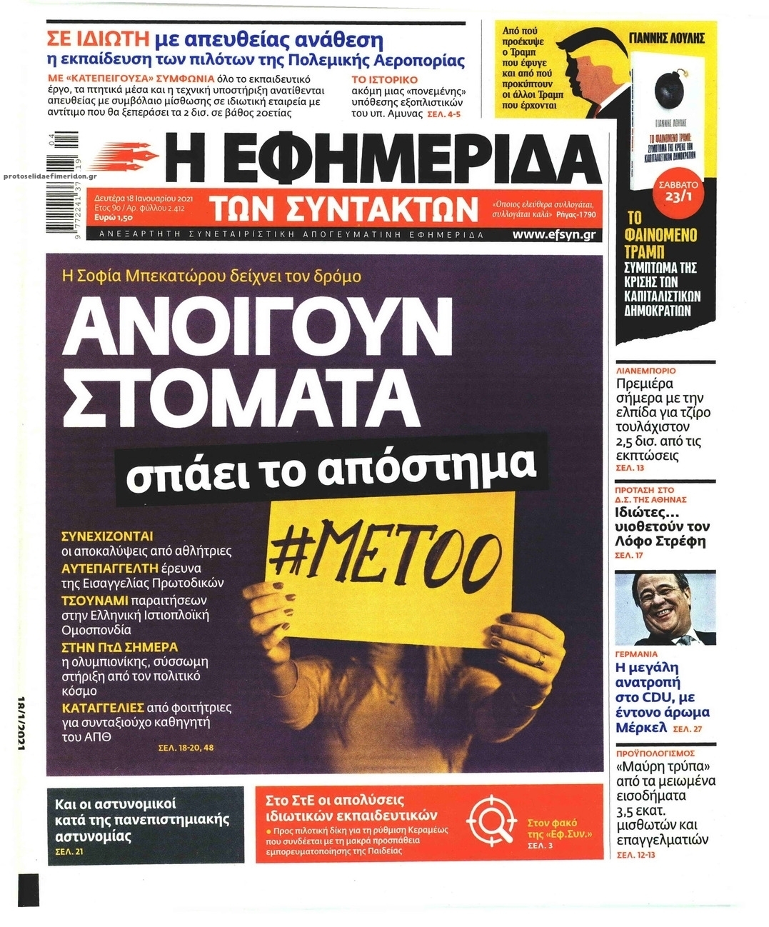 Πρωτοσέλιδο εφημερίδας Των συντακτών