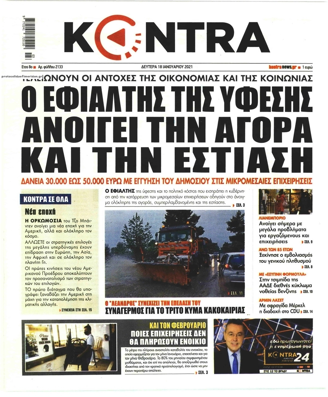 Πρωτοσέλιδο εφημερίδας Kontra News