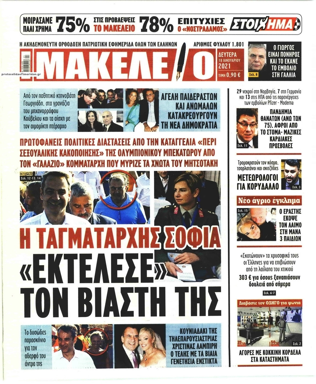 Πρωτοσέλιδο εφημερίδας Μακελειό