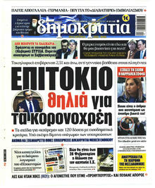 Δημοκρατία