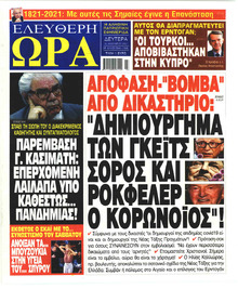Ελεύθερη Ώρα