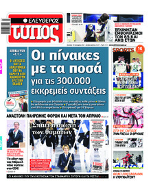 Ελεύθερος Τύπος