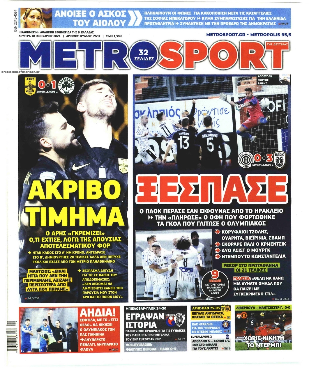 Πρωτοσέλιδο εφημερίδας Metrosport