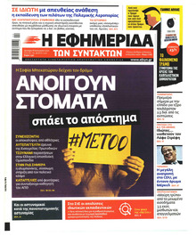 Των συντακτών