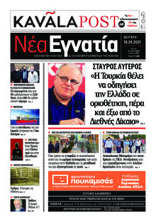 Νέα Εγνατία