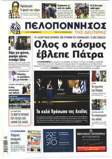 Πελοπόννησος