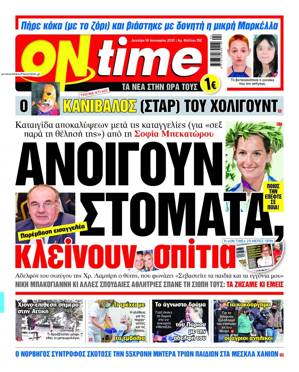 Πρωτοσέλιδο εφημερίδας On time