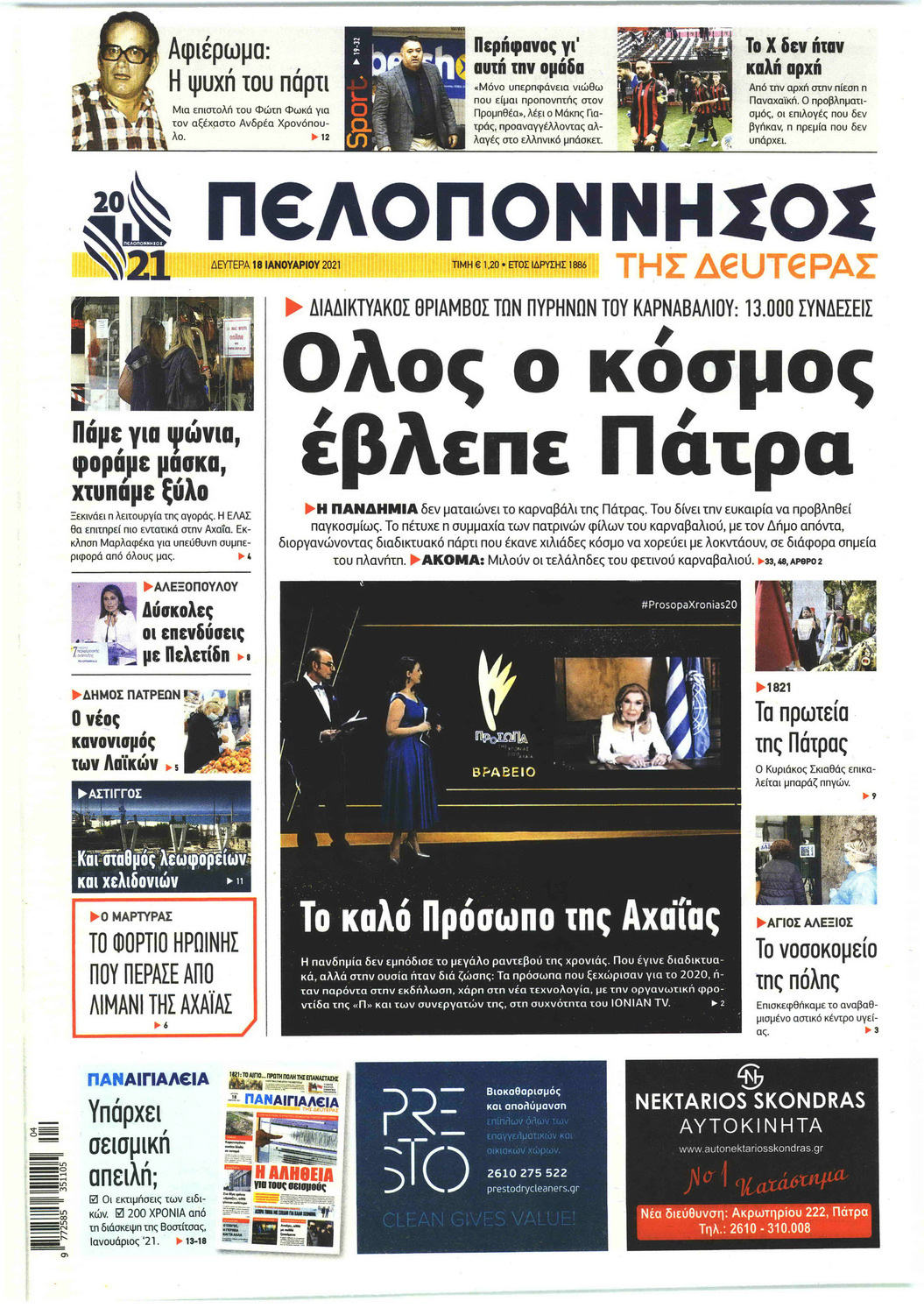 Πρωτοσέλιδο εφημερίδας 