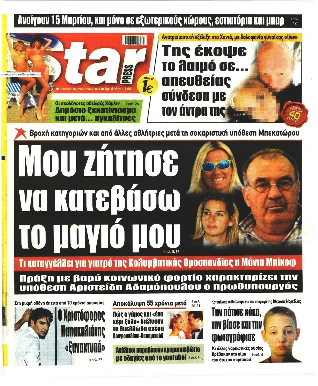 Πρωτοσέλιδο εφημερίδας Star Press