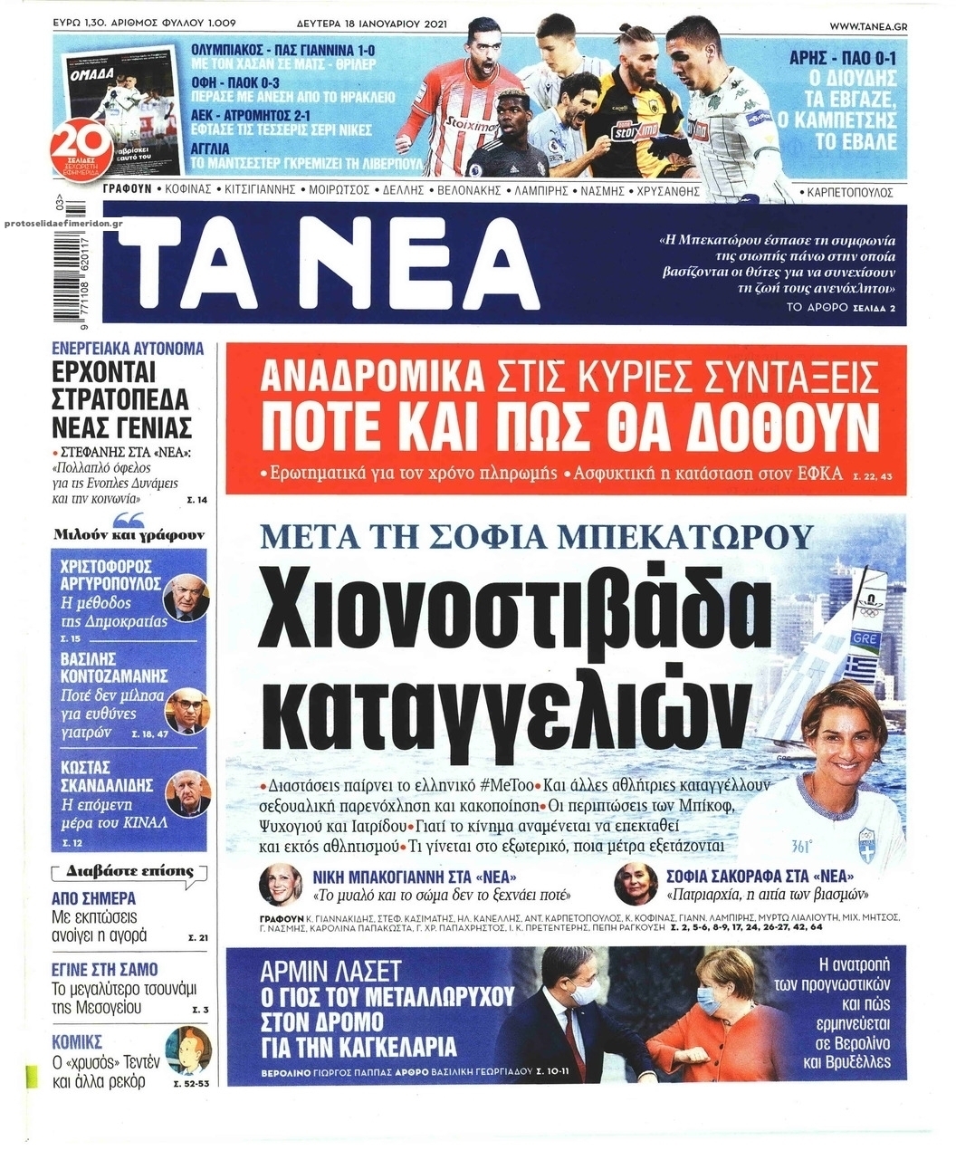 Πρωτοσέλιδο εφημερίδας Τα Νέα