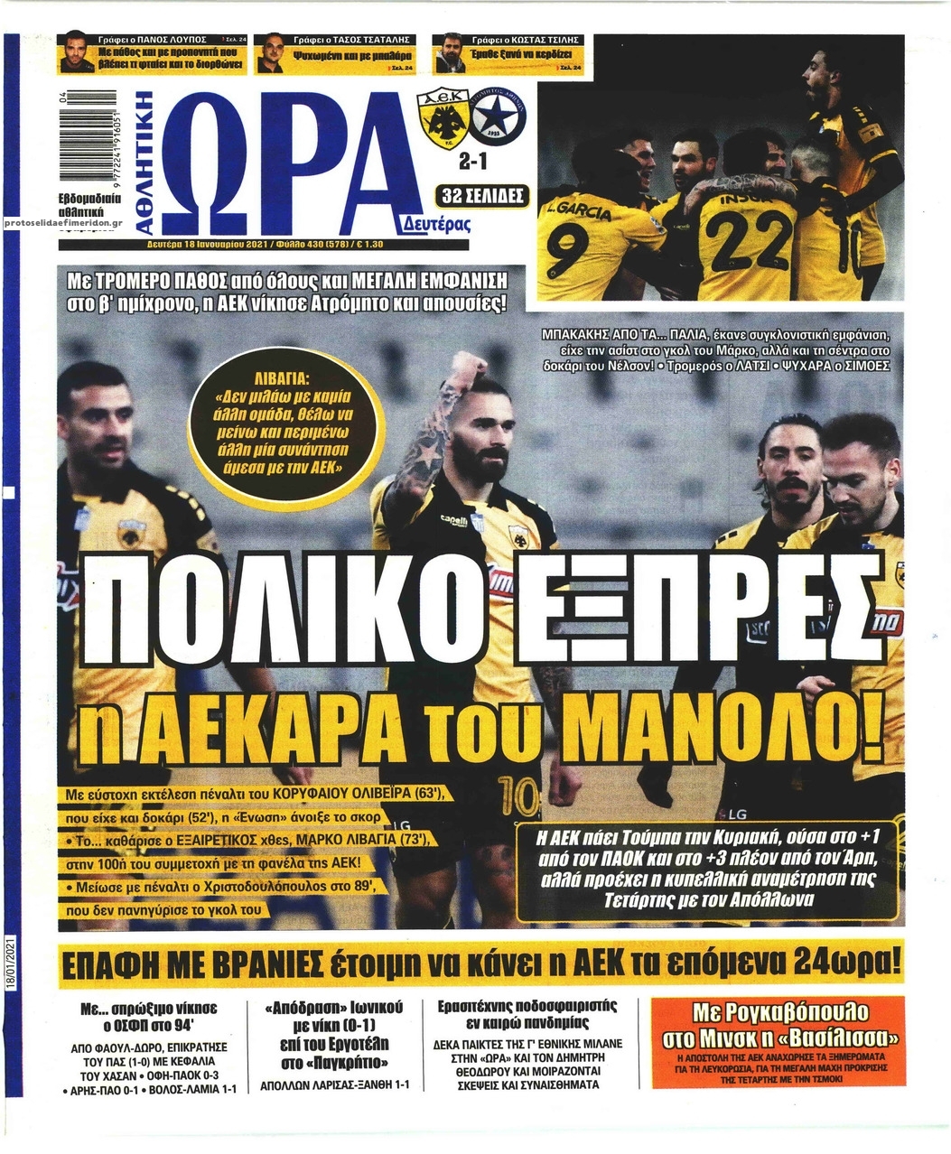 Πρωτοσέλιδο εφημερίδας Η ώρα των Σπορ