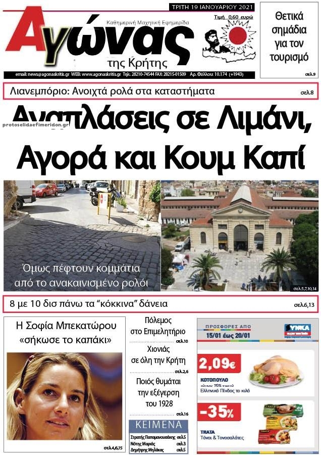 Πρωτοσέλιδο εφημερίδας Αγώνας της Κρήτης