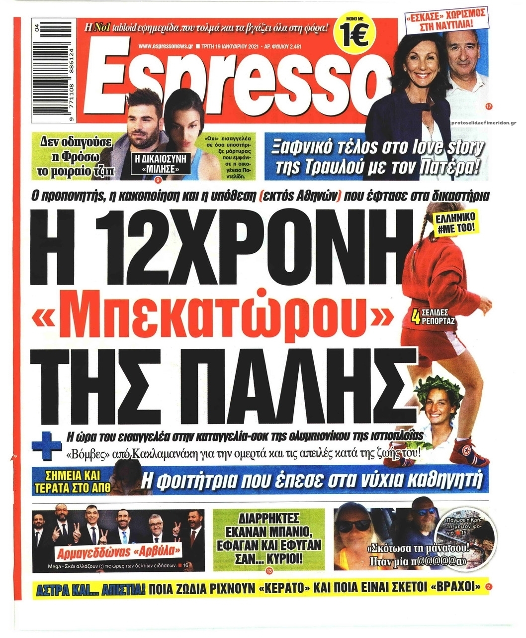 Πρωτοσέλιδο εφημερίδας Espresso