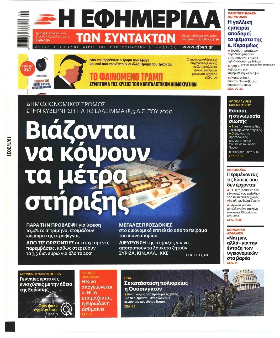 Πρωτοσέλιδο εφημερίδας Των συντακτών