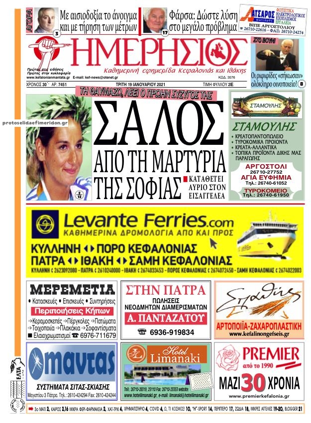 Πρωτοσέλιδο εφημερίδας 