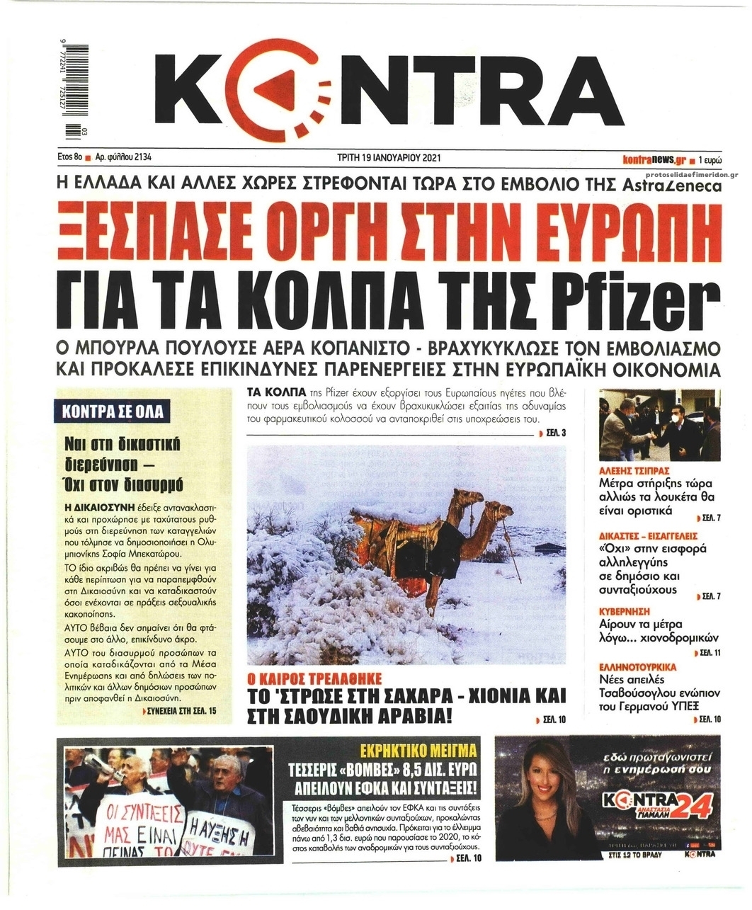 Πρωτοσέλιδο εφημερίδας Kontra News