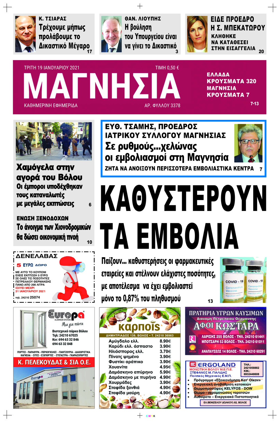 Πρωτοσέλιδο εφημερίδας Μαγνησία