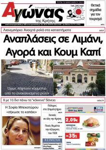 Αγώνας της Κρήτης