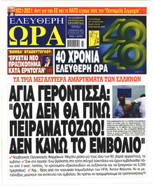 Ελεύθερη Ώρα