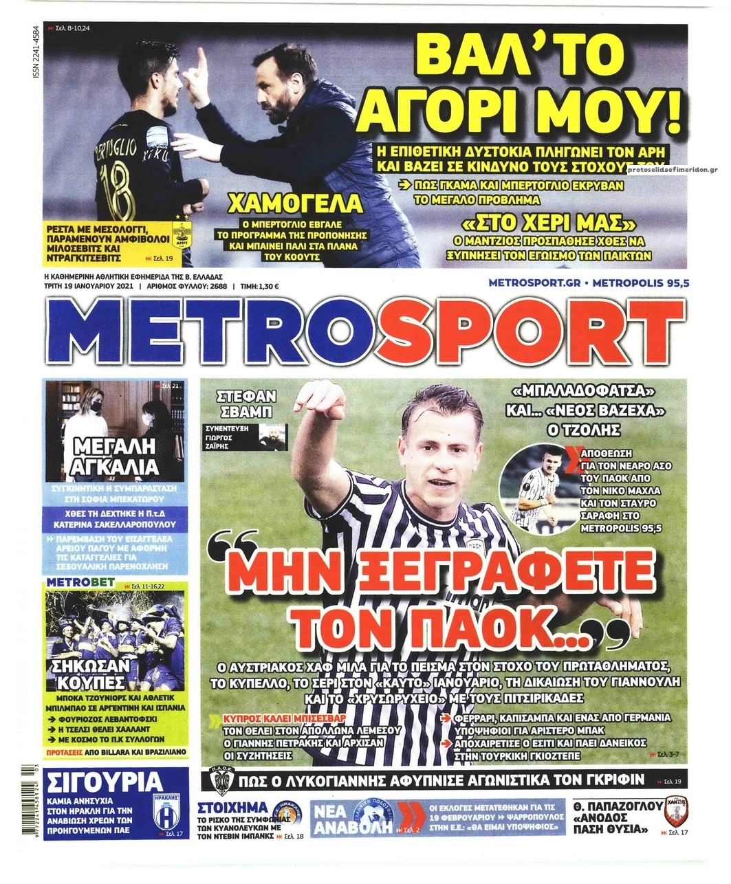 Πρωτοσέλιδο εφημερίδας Metrosport