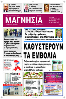 Μαγνησία