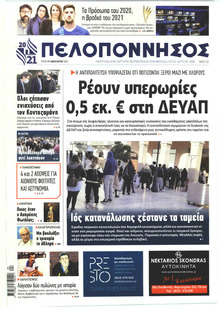 Πελοπόννησος