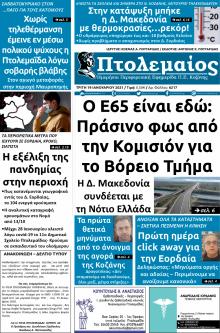 Πτολεμαίος