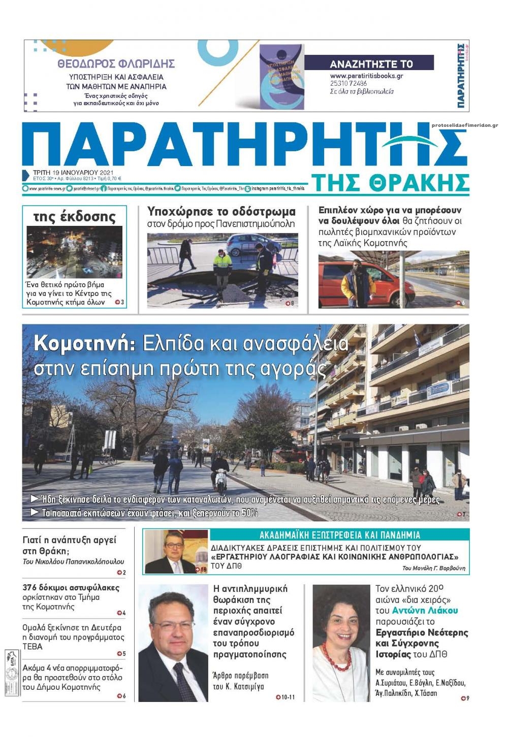 Πρωτοσέλιδο εφημερίδας 