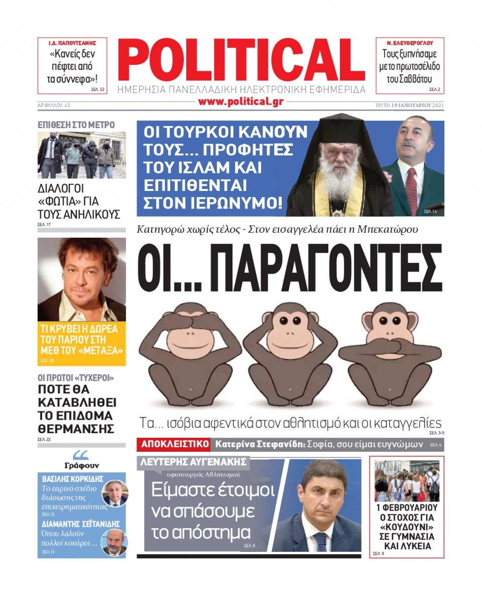 Πρωτοσέλιδο εφημερίδας Political